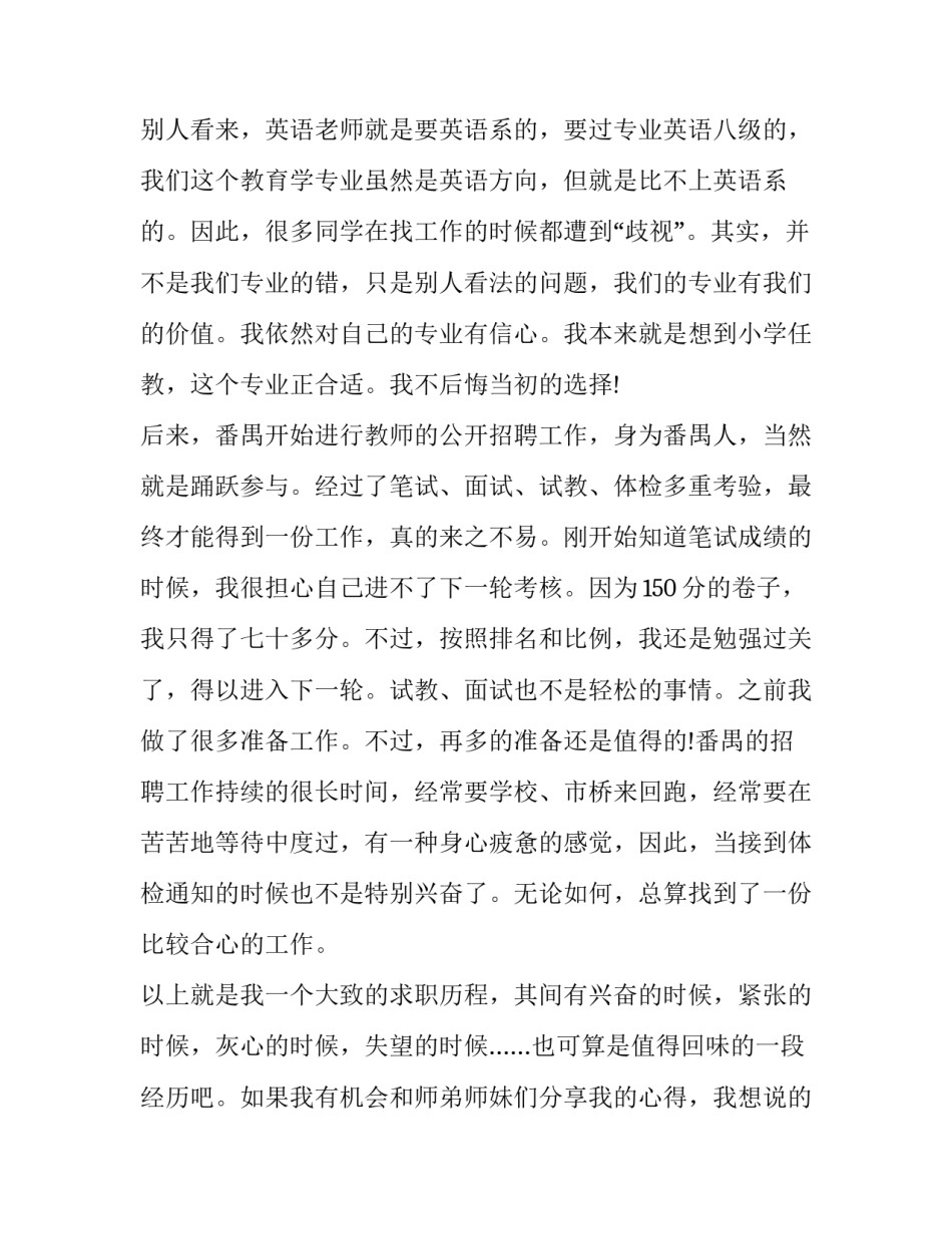 心得体会鲜明的政治导向怎么写 旗帜鲜明讲政治感悟心得(7篇)_第3页