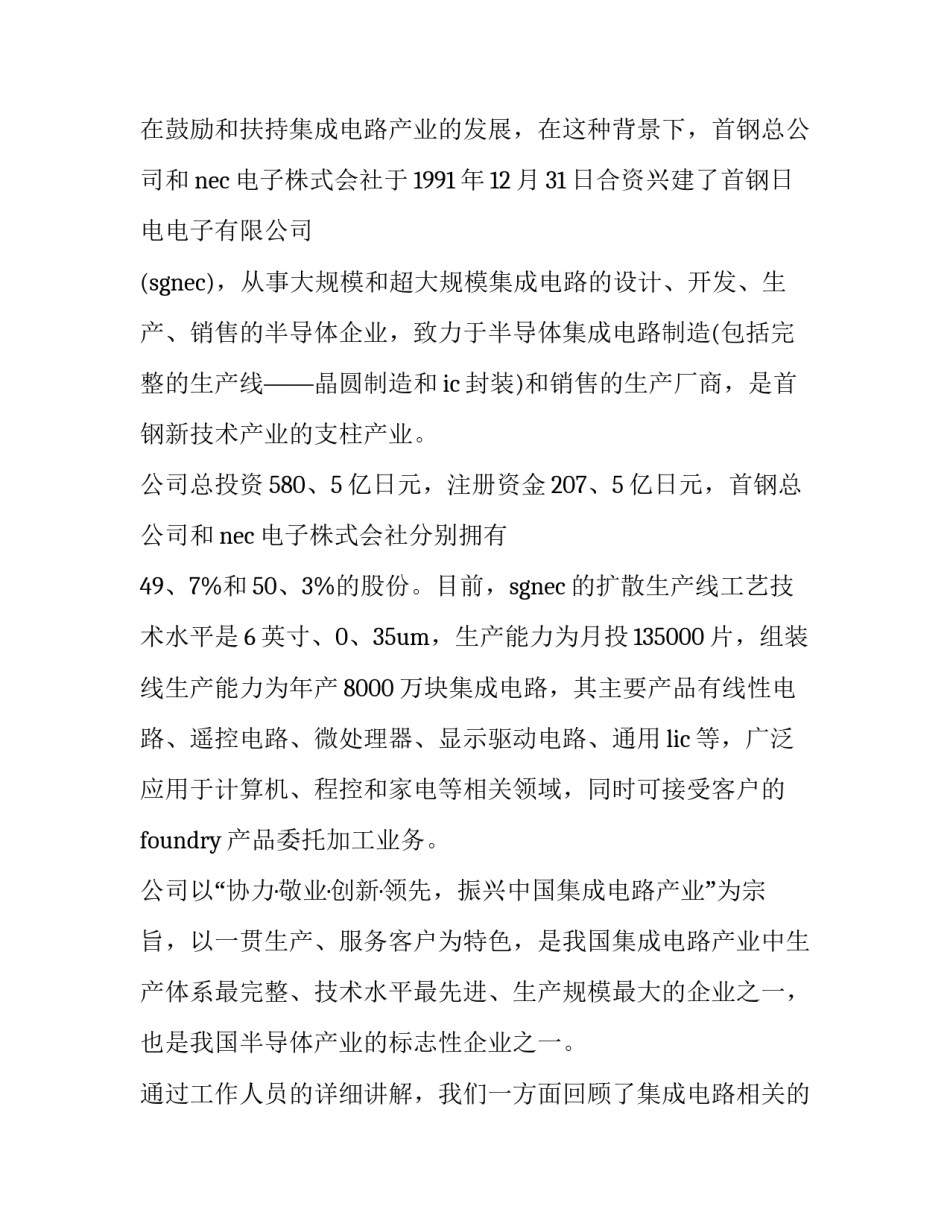 参观先进村心得体会总结 参观村部的心得体会(5篇)_第2页