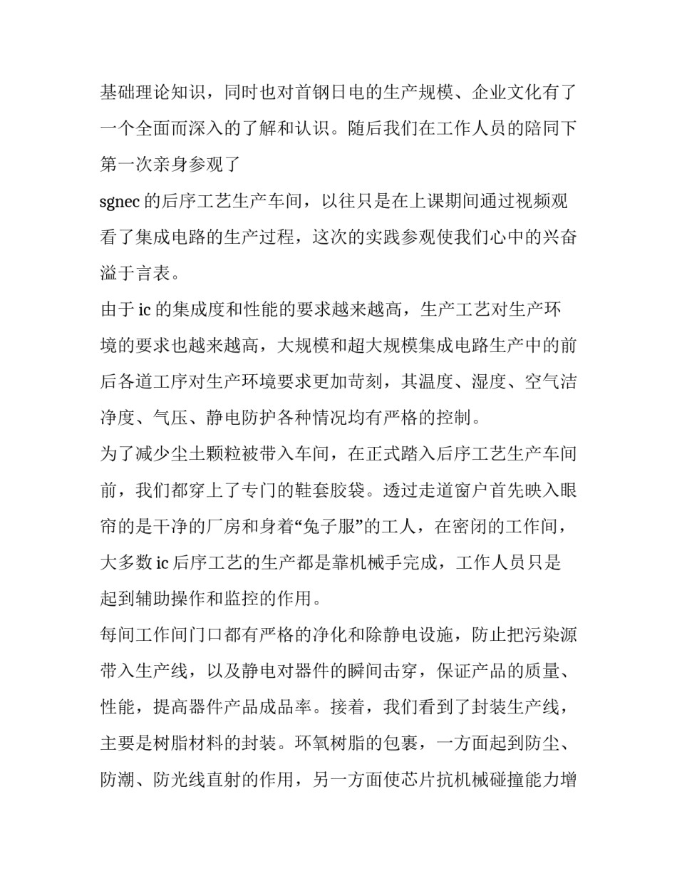 参观先进村心得体会总结 参观村部的心得体会(5篇)_第3页