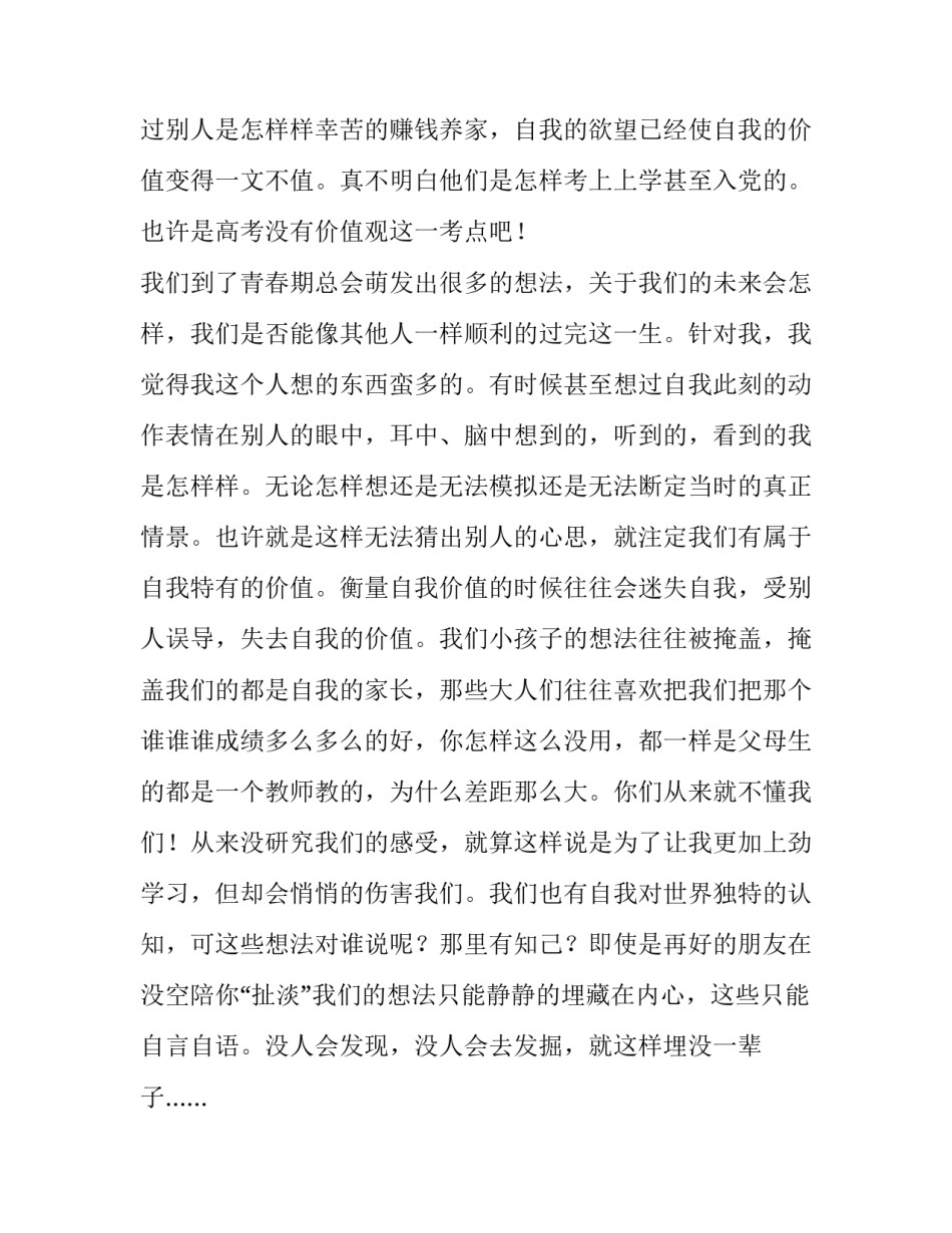 定价即经营的心得体会和方法 零售定价心得体会(四篇)_第2页