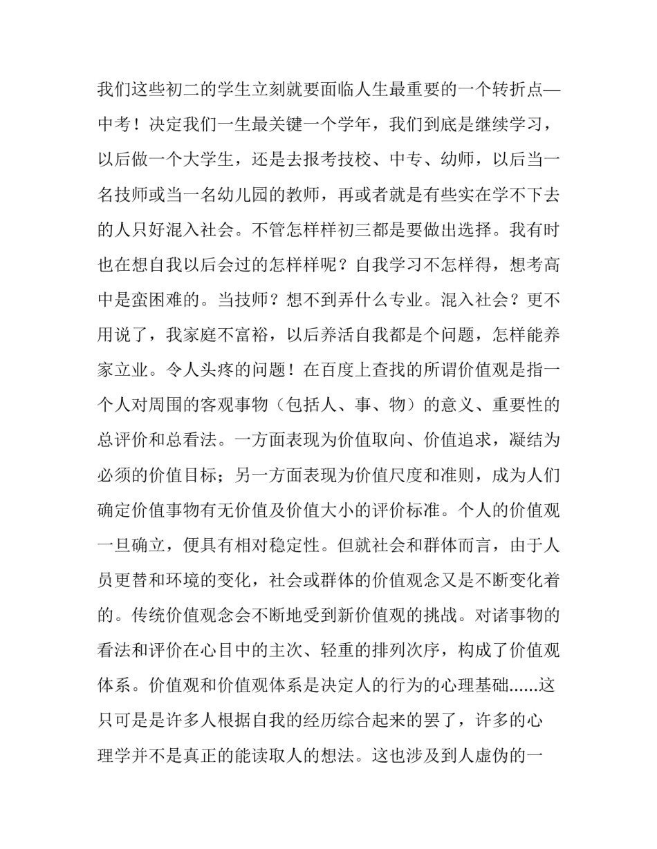 定价即经营的心得体会和方法 零售定价心得体会(四篇)_第3页