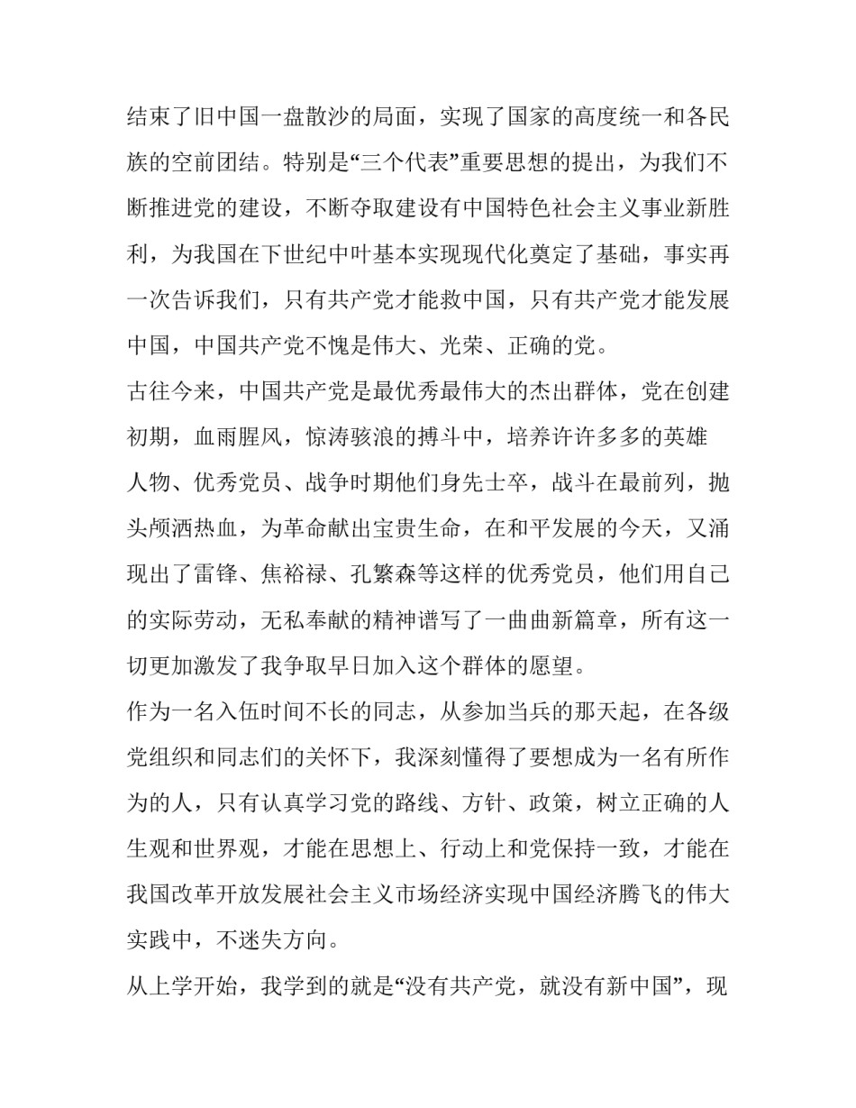 部队营房管理心得体会及感悟 部队怎样做好营房管理(3篇)_第2页