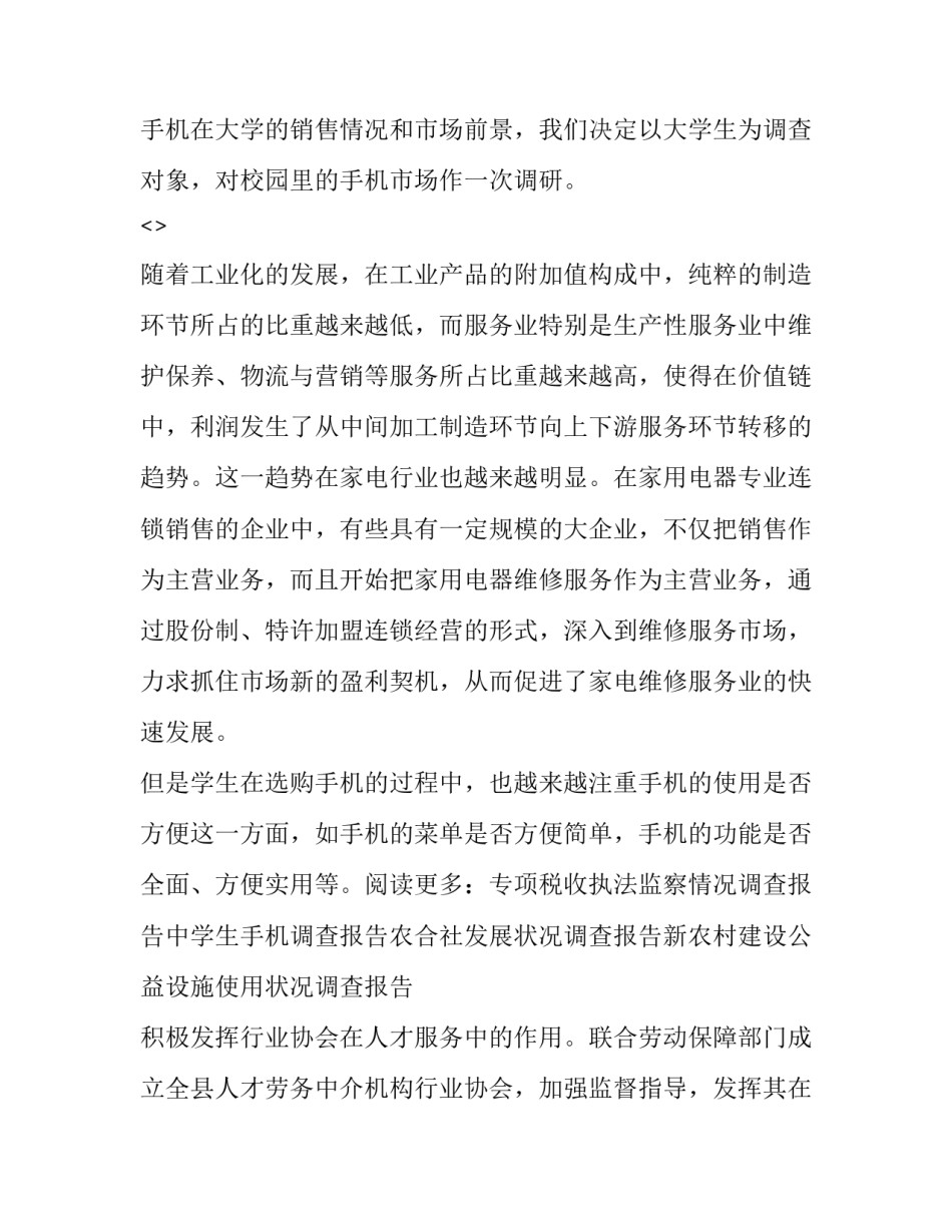市场调查的心得体会范本 市场信息调查心得(3篇)_第2页