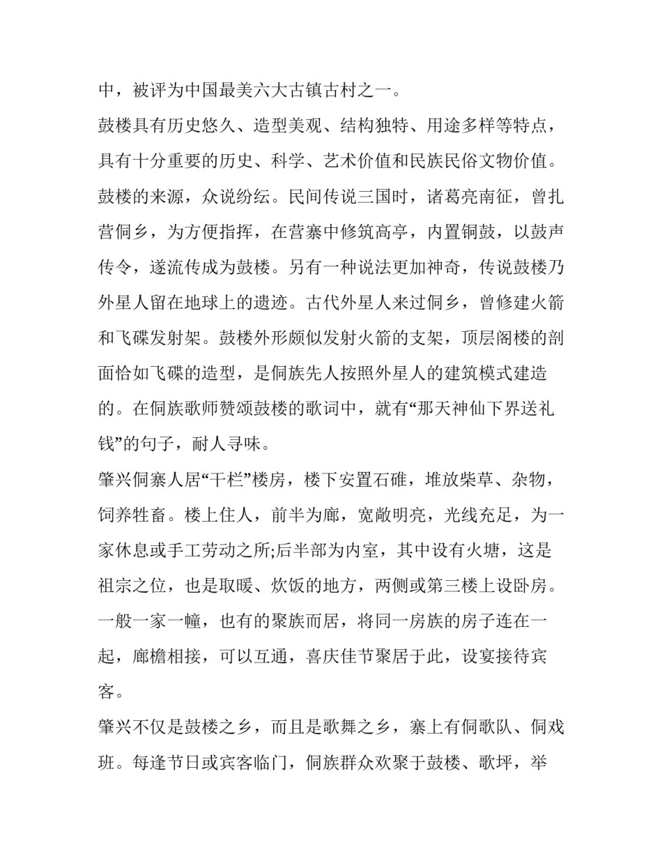 贵州闯新路心得体会报告 支持贵州在西部大开发闯新路心得体会(9篇)_第2页