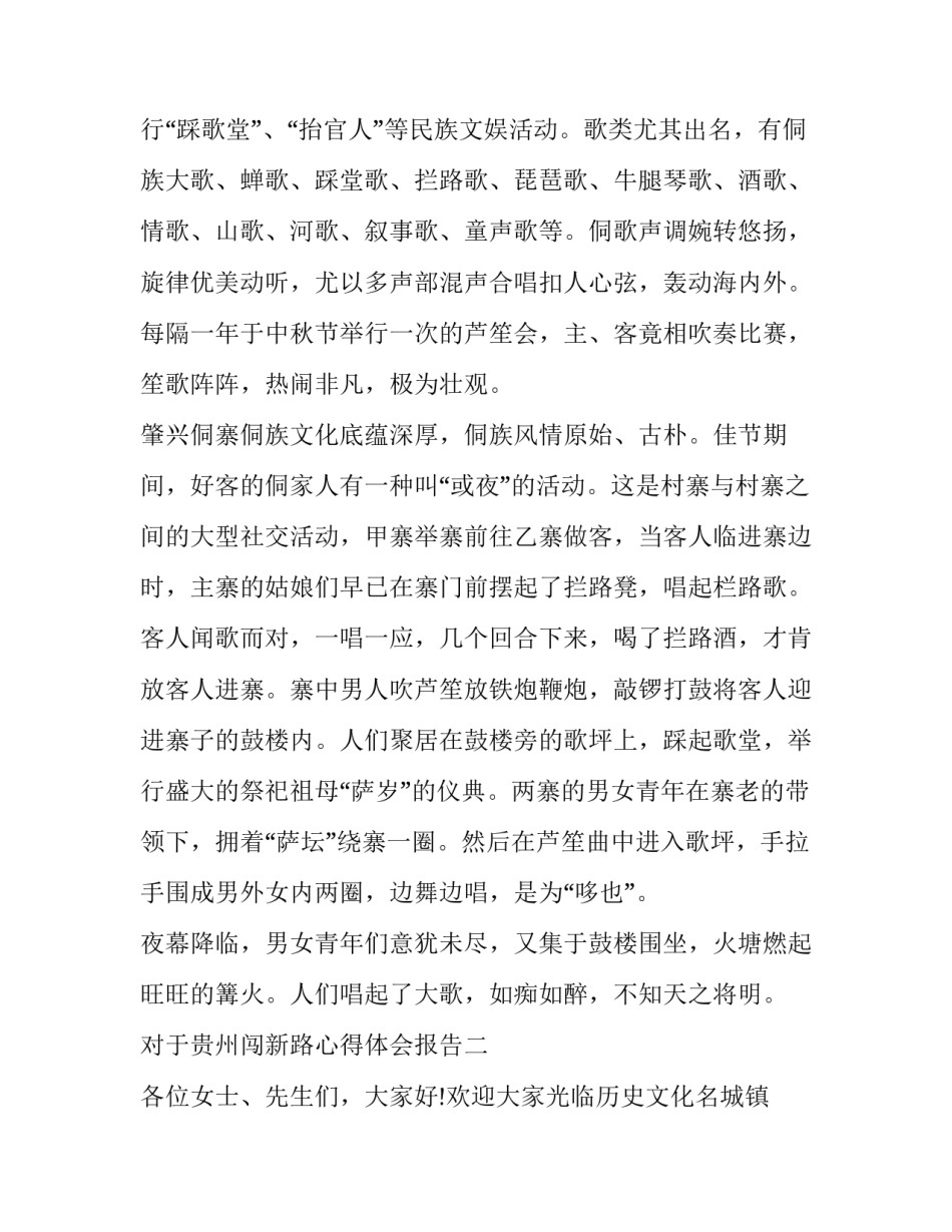 贵州闯新路心得体会报告 支持贵州在西部大开发闯新路心得体会(9篇)_第3页
