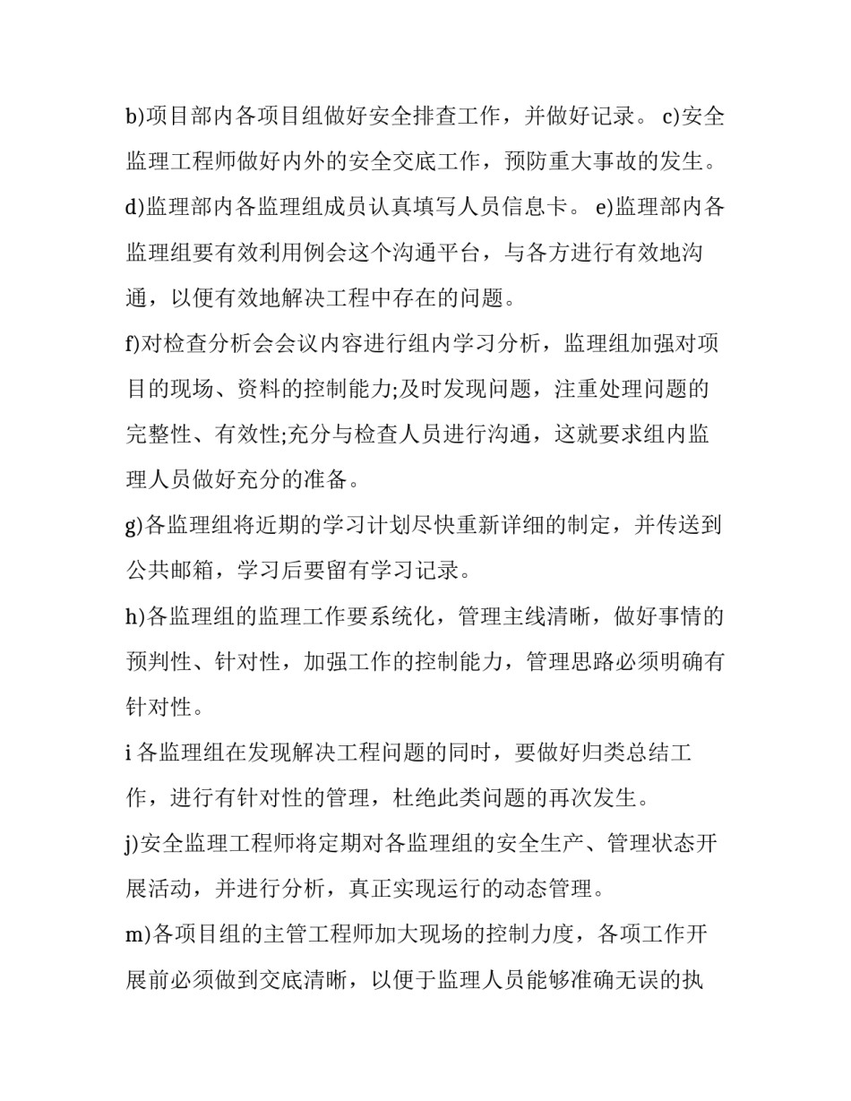 工程伦理导论课程心得体会精选 工程伦理课程感悟(9篇)_第2页
