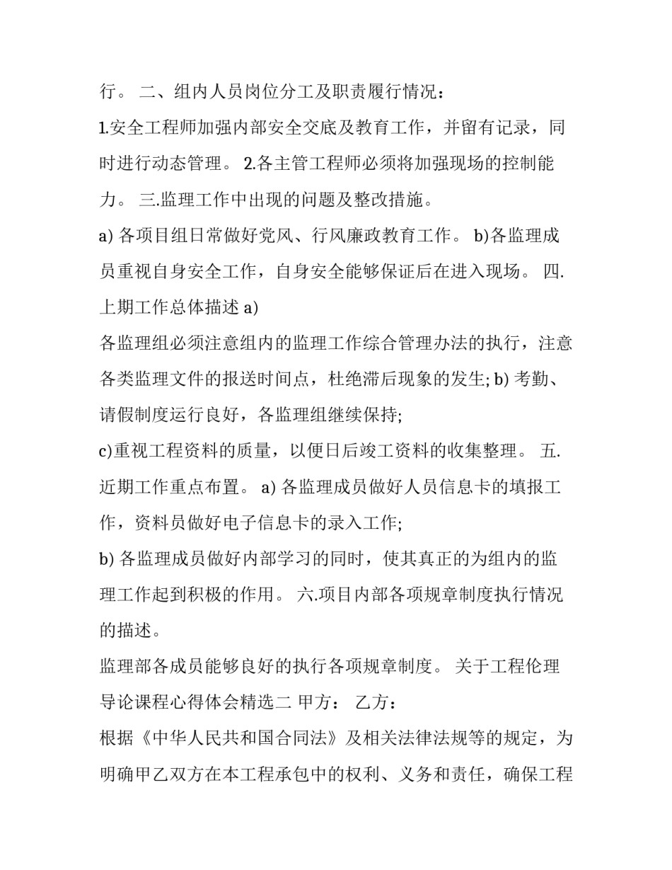 工程伦理导论课程心得体会精选 工程伦理课程感悟(9篇)_第3页