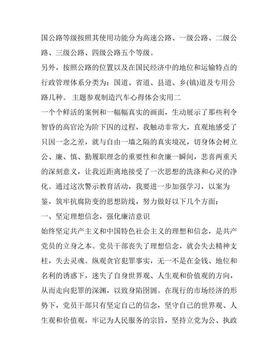 参观制造汽车心得体会实用 参观汽车制造厂心得体会(7篇)_第3页