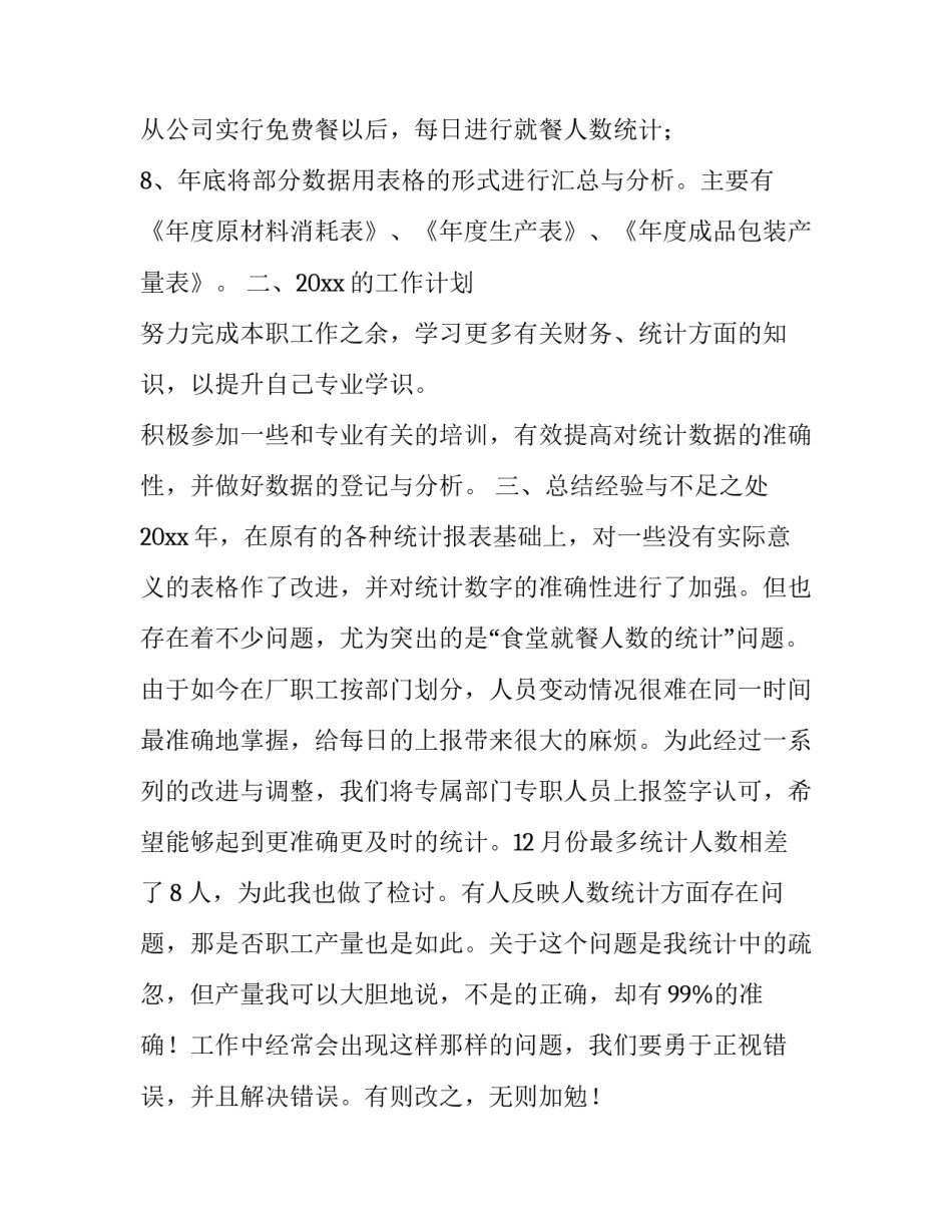 数据采集心得体会报告 数据采集心得体会报告总结(7篇)_第2页
