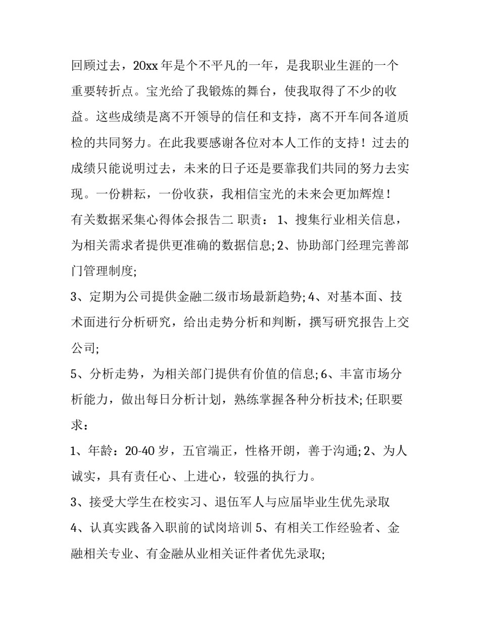 数据采集心得体会报告 数据采集心得体会报告总结(7篇)_第3页