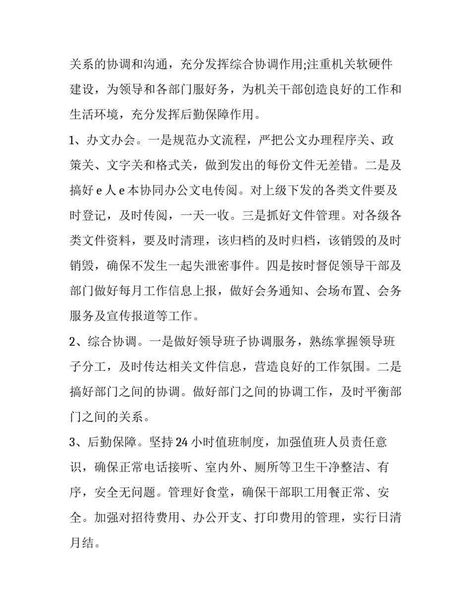 党政办工作的心得体会范文 党政办工作经验(六篇)_第2页