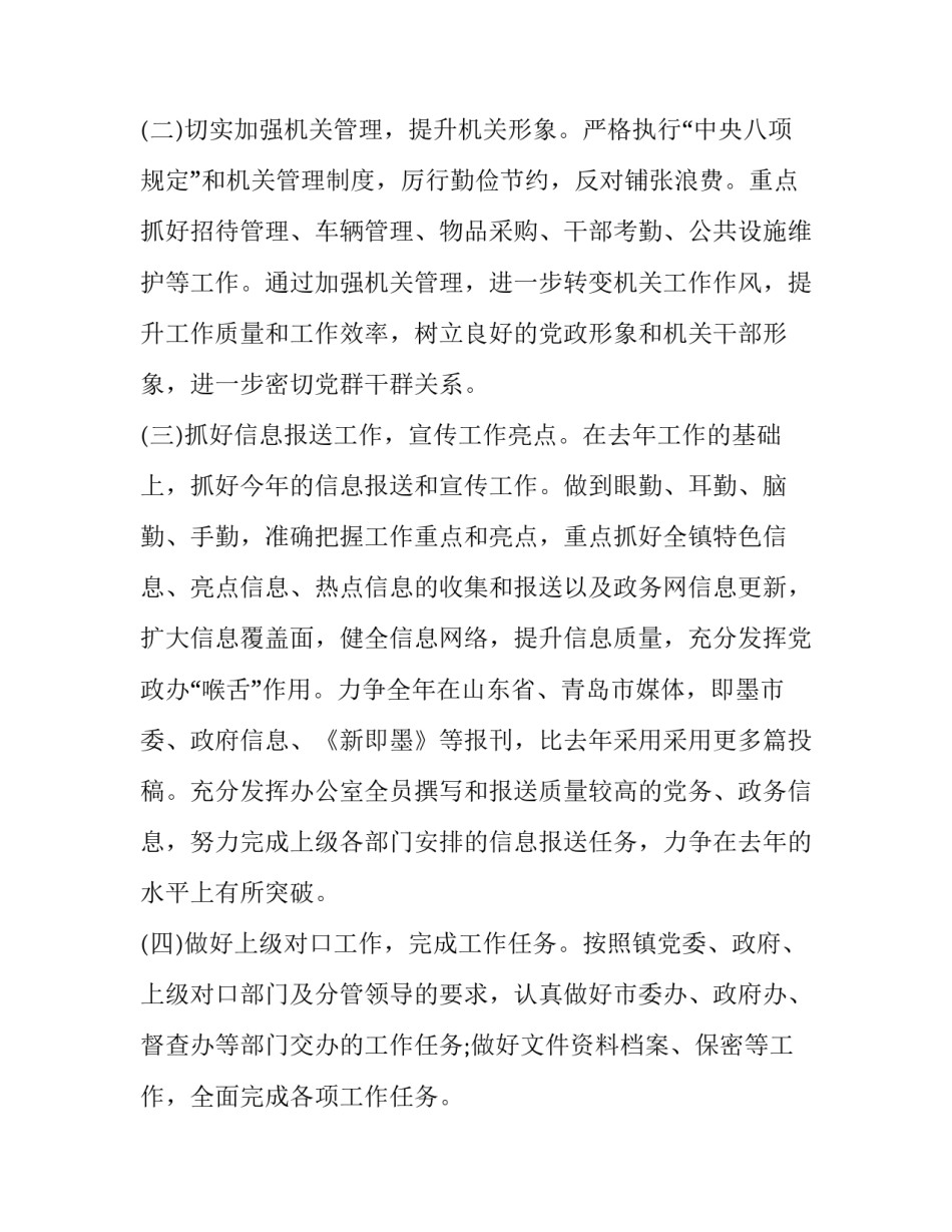 党政办工作的心得体会范文 党政办工作经验(六篇)_第3页