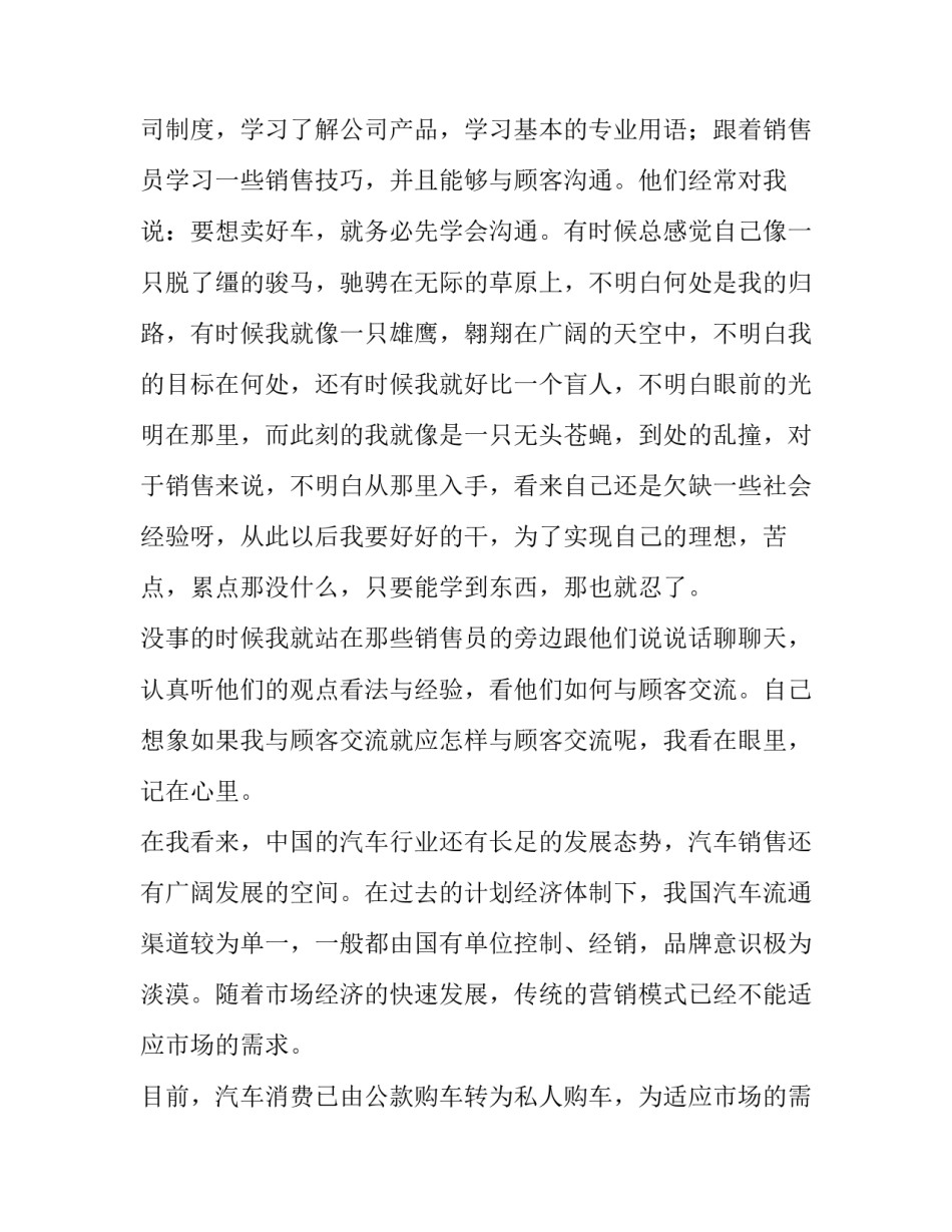 汽车销售主播心得体会怎么写 销售直播的感受和心得(4篇)_第2页