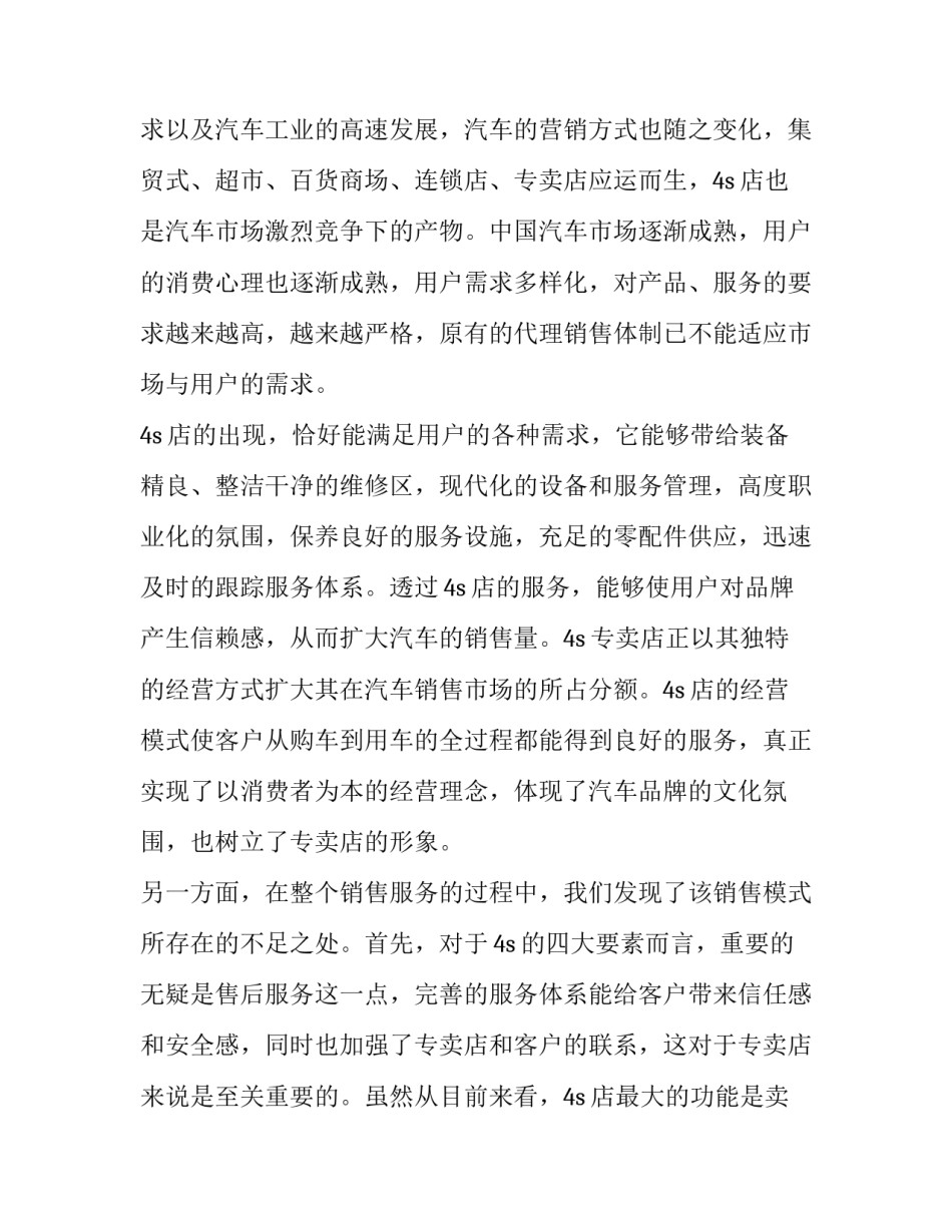 汽车销售主播心得体会怎么写 销售直播的感受和心得(4篇)_第3页