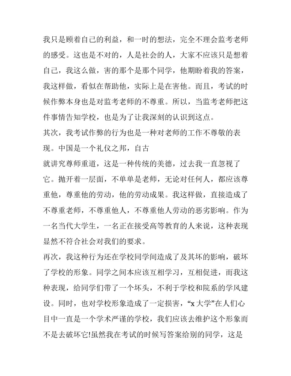 大学生腰痛请假申请书范本 腰痛请假条怎么写病假(二篇)_第2页