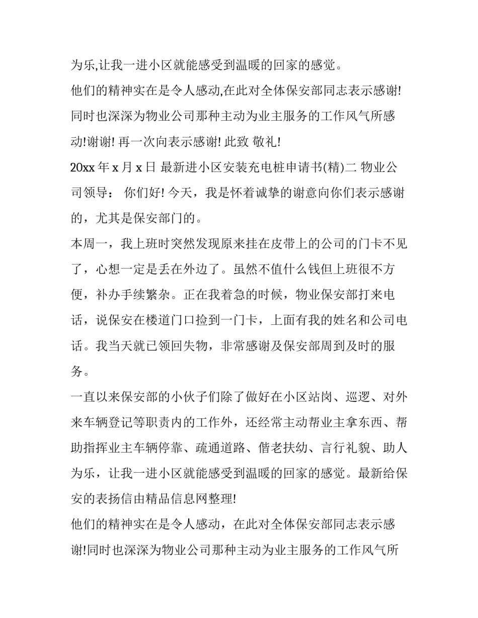 进小区安装充电桩申请书 进小区安装充电桩申请书范文(三篇)_第2页
