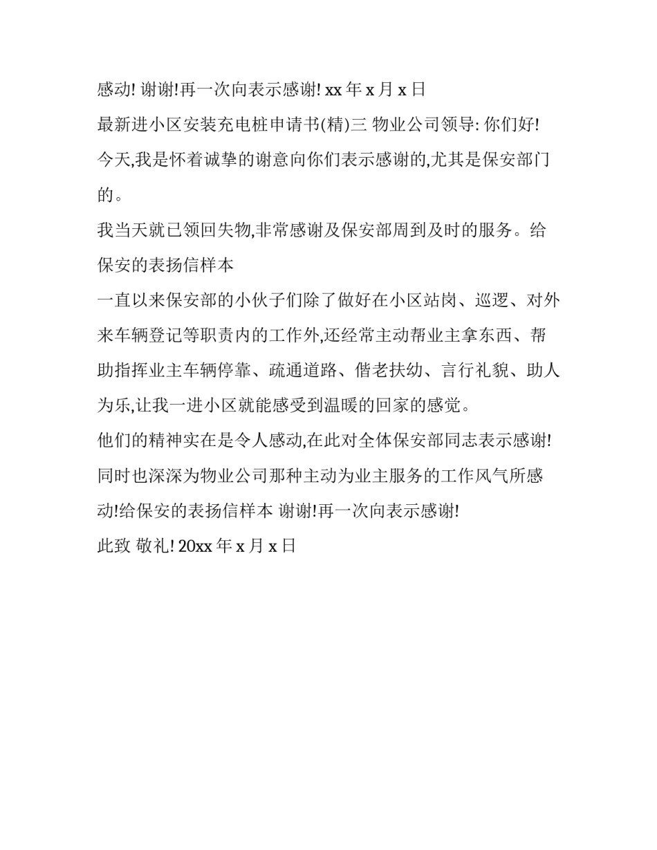进小区安装充电桩申请书 进小区安装充电桩申请书范文(三篇)_第3页