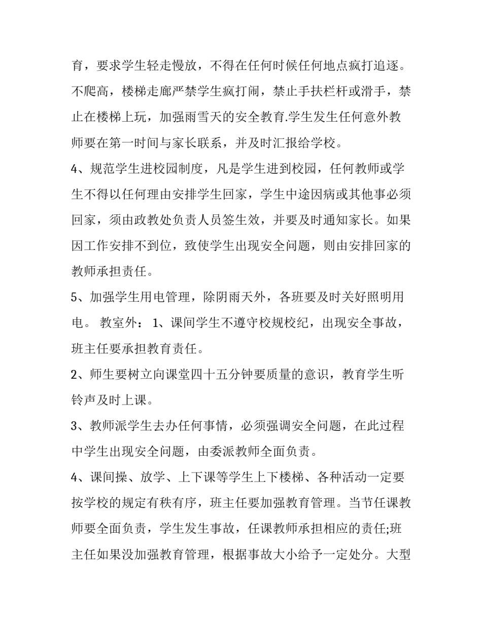 时间管理课程心得体会和感想 时间管理 听课体会(三篇)_第2页