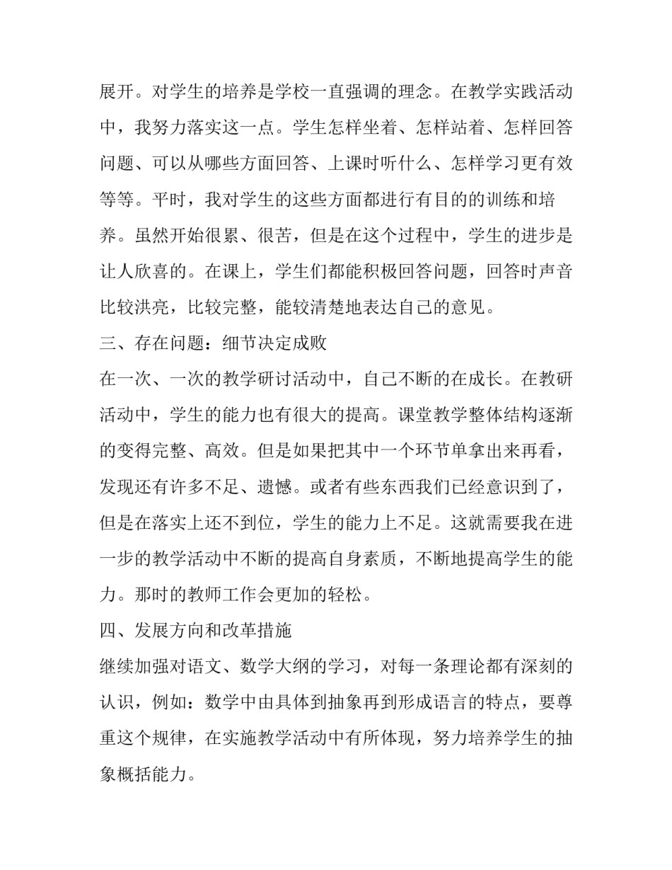 结构化研讨心得体会范文 结构化研讨个人收获和建议(七篇)_第2页