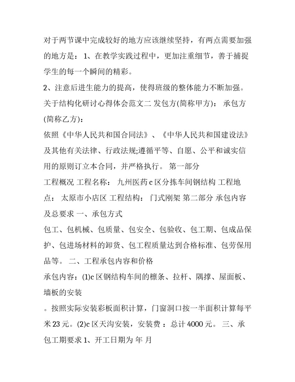 结构化研讨心得体会范文 结构化研讨个人收获和建议(七篇)_第3页