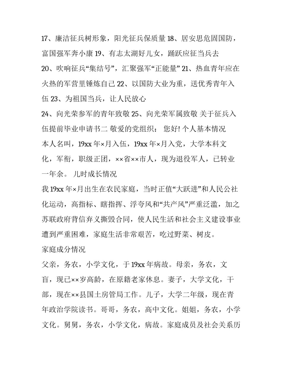 征兵入伍提前毕业申请书 征兵入伍提前毕业申请书模板(九篇)_第2页