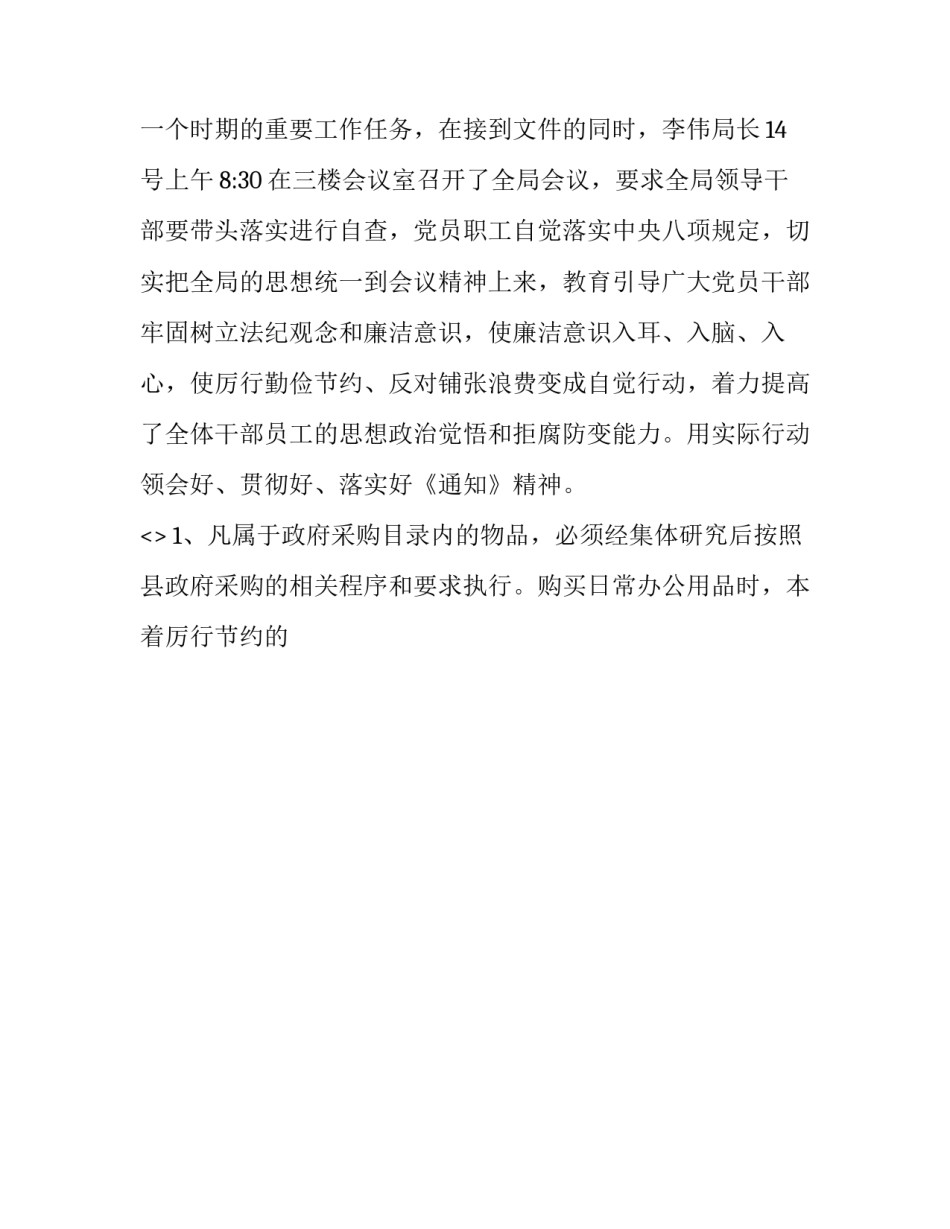 八项规定学习心得体会如何写 八项规定的心得体会怎么写(8篇)_第2页