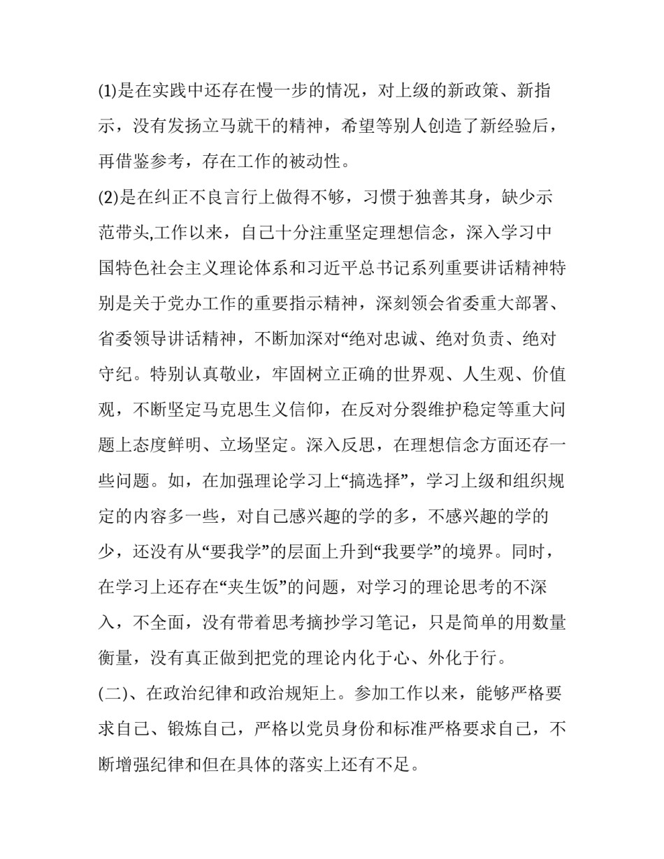 违法违纪违规心得体会部队及感悟 部队违反政治纪律案例心得体会(9篇)_第2页