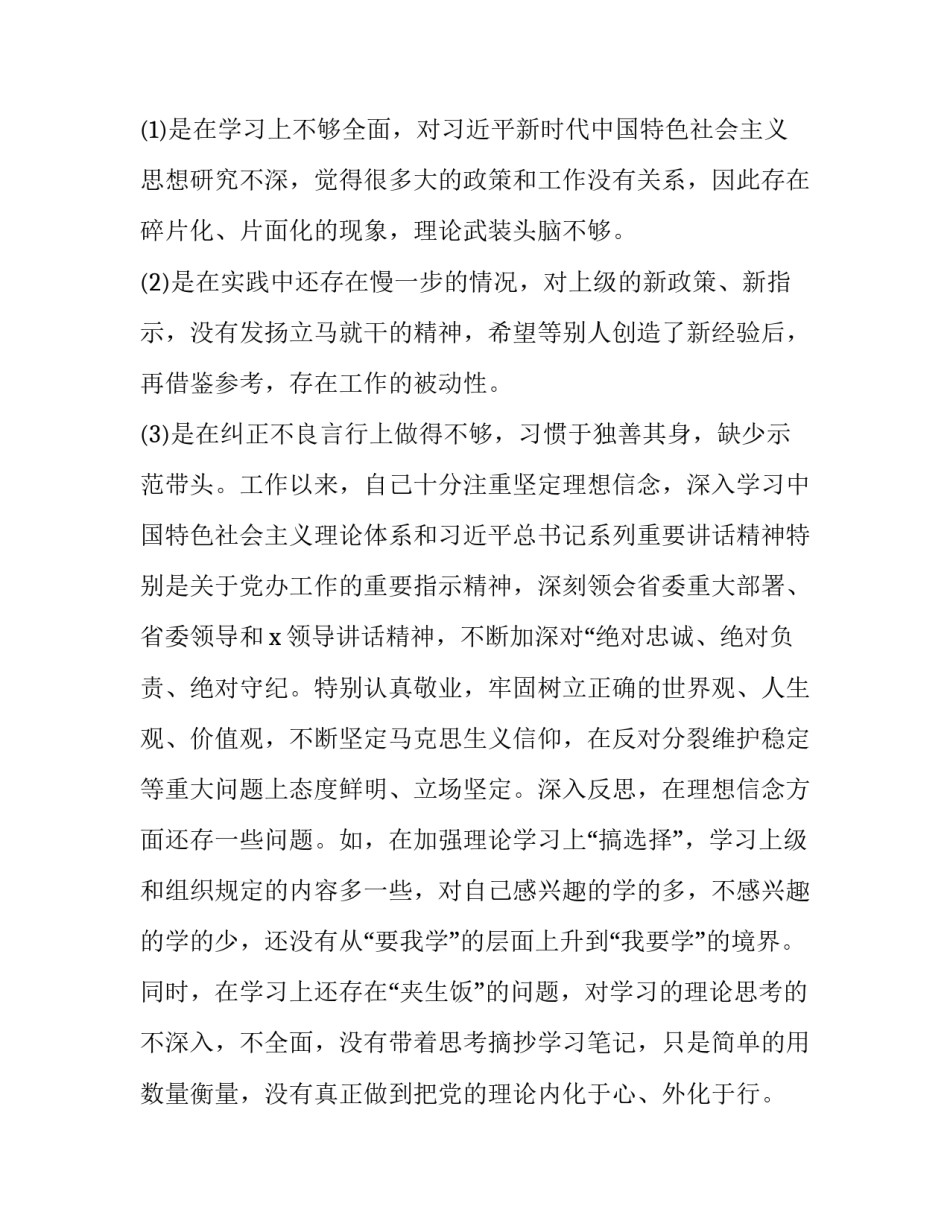 违法违纪违规心得体会部队及感悟 部队违反政治纪律案例心得体会(9篇)_第3页