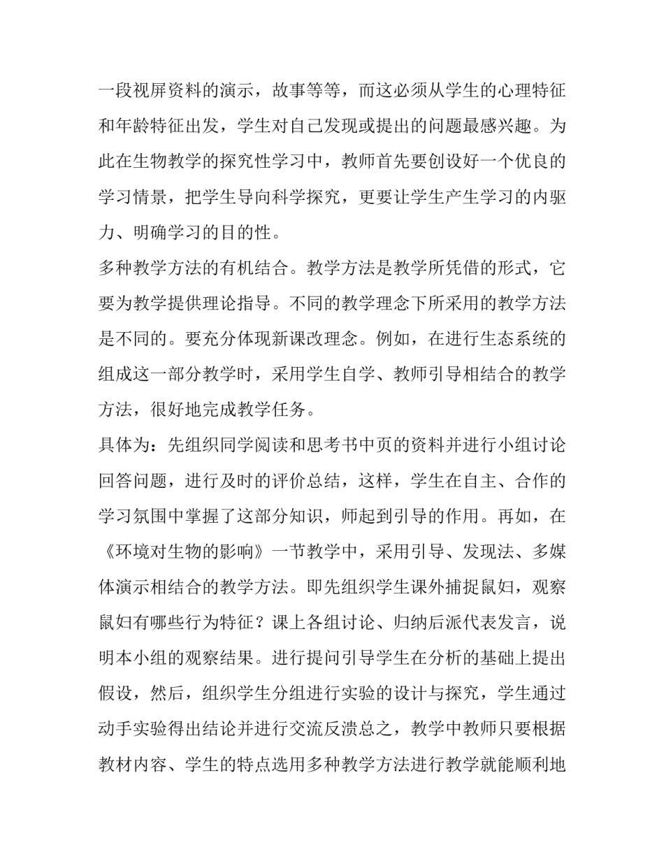 生物健康心得体会范本 生物科学心得体会(五篇)_第2页