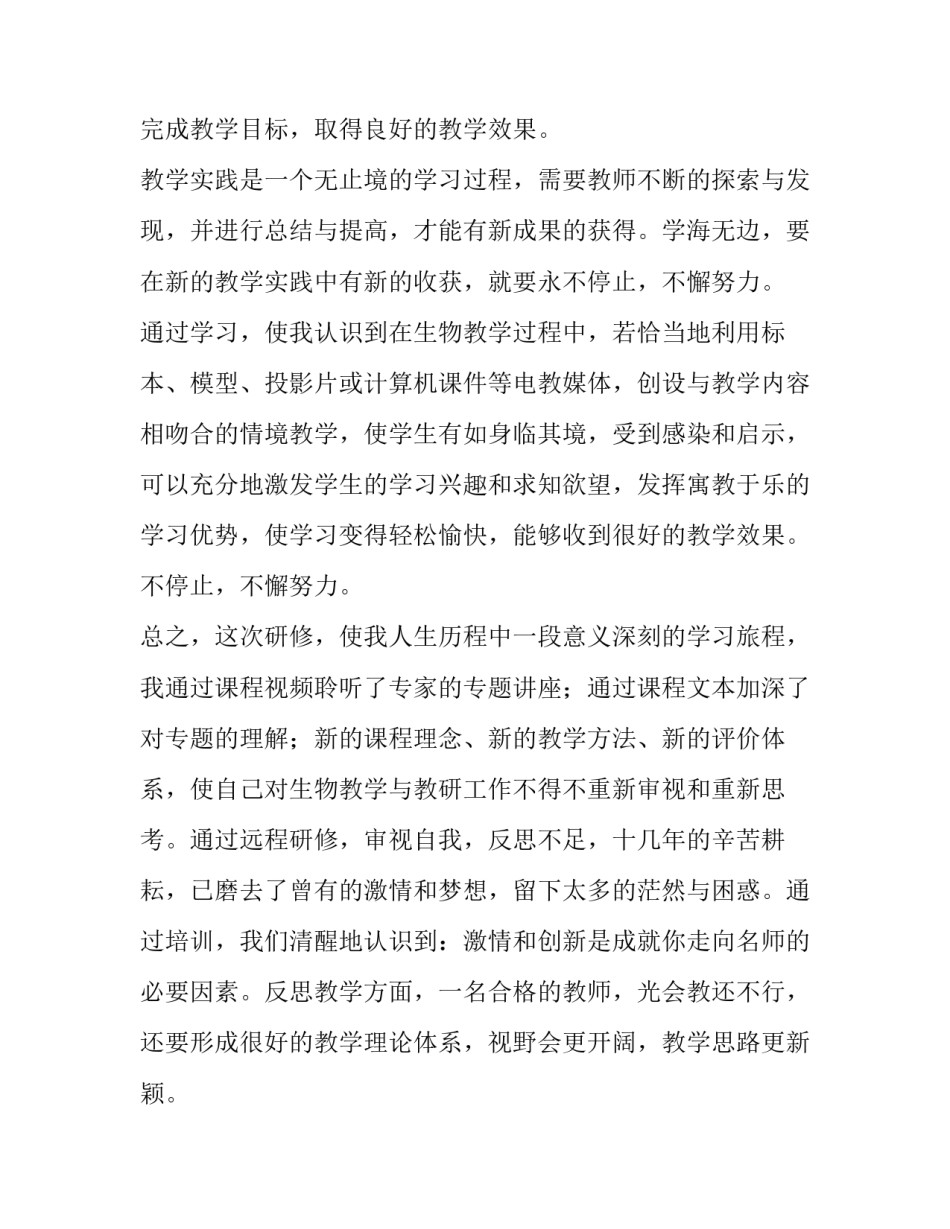 生物健康心得体会范本 生物科学心得体会(五篇)_第3页