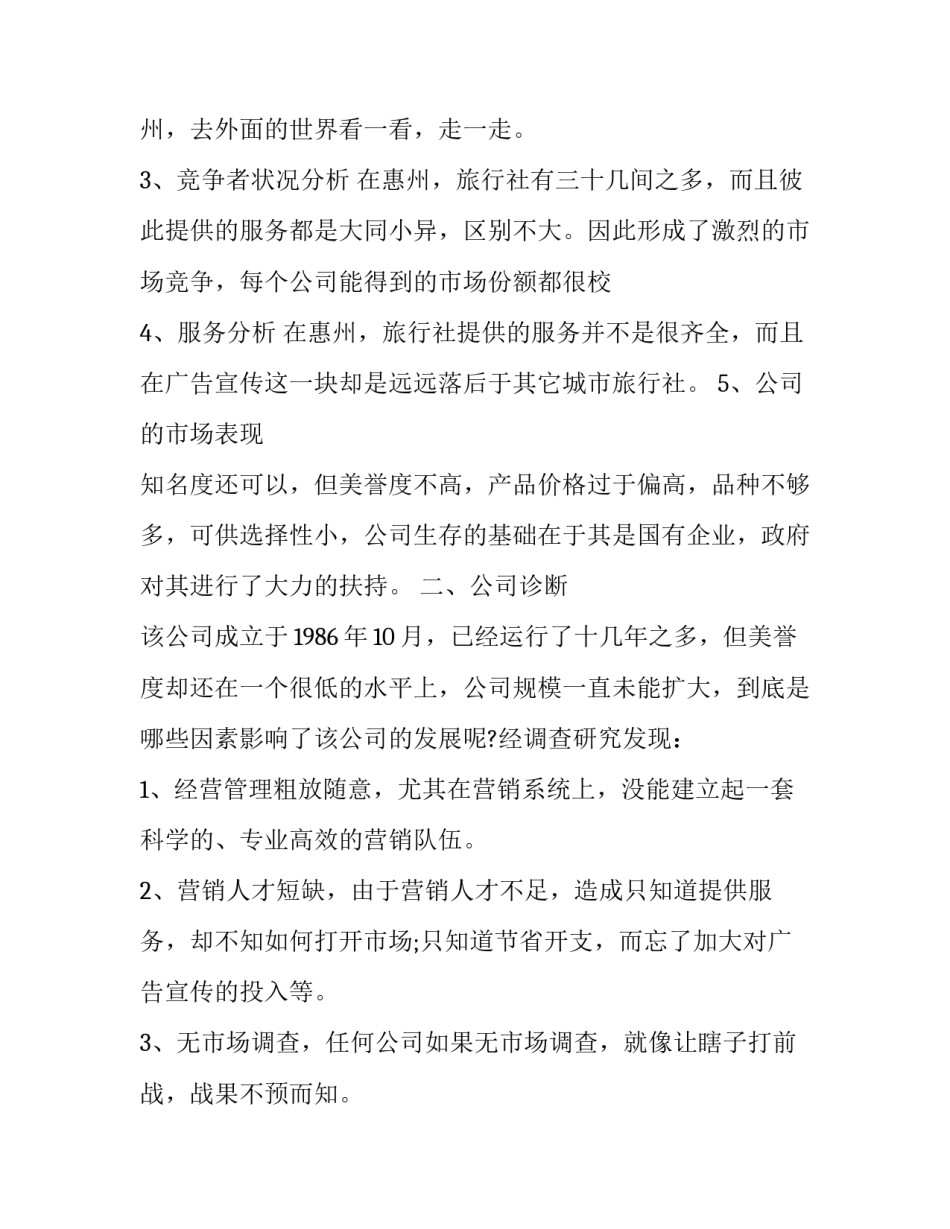 城市发展心得体会 城市发展心得体会 老一辈(六篇)_第2页