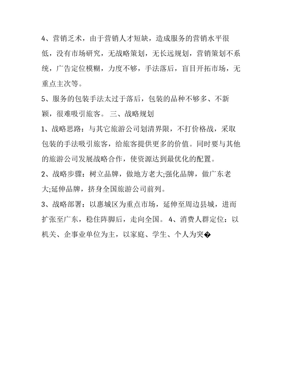 城市发展心得体会 城市发展心得体会 老一辈(六篇)_第3页
