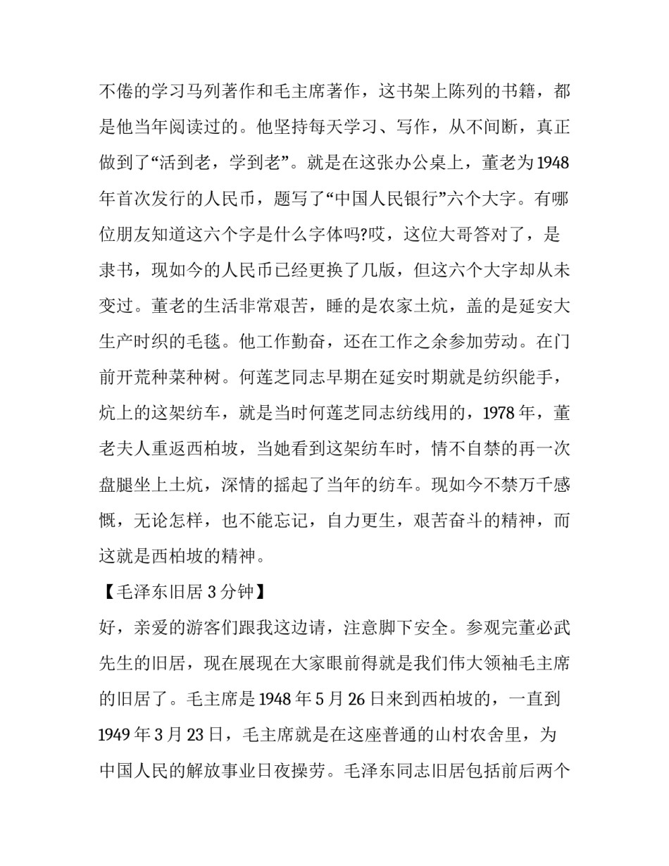 河北省博物馆的心得体会及收获 河北省博物馆的心得体会及收获和感悟(4篇)_第2页
