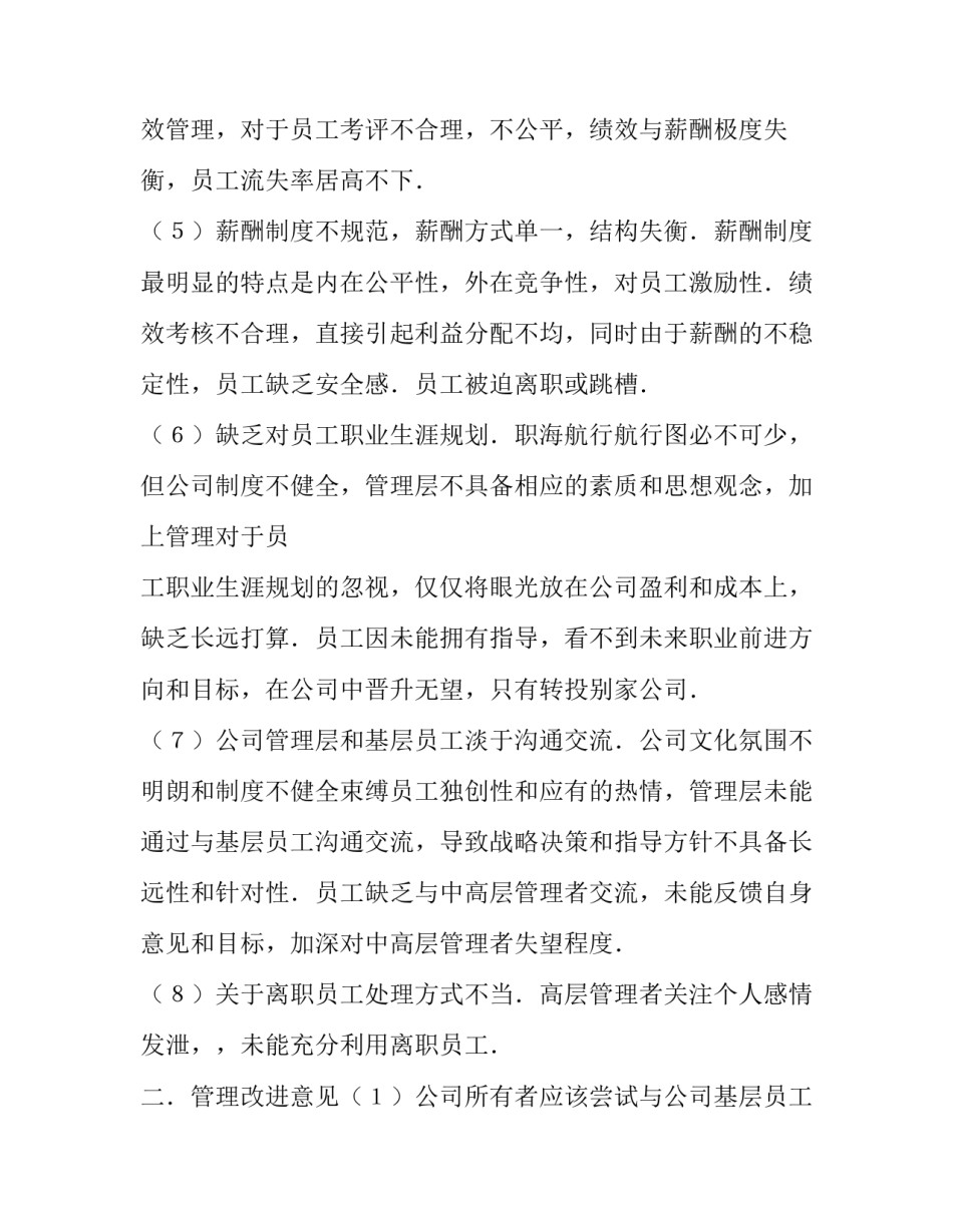 有关公司偷盗行为通报心得体会和感想(2篇)_第1页