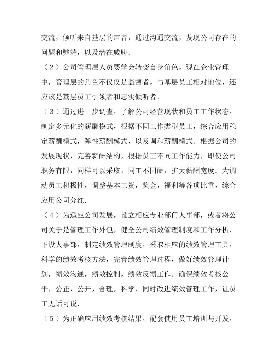 有关公司偷盗行为通报心得体会和感想(2篇)_第2页