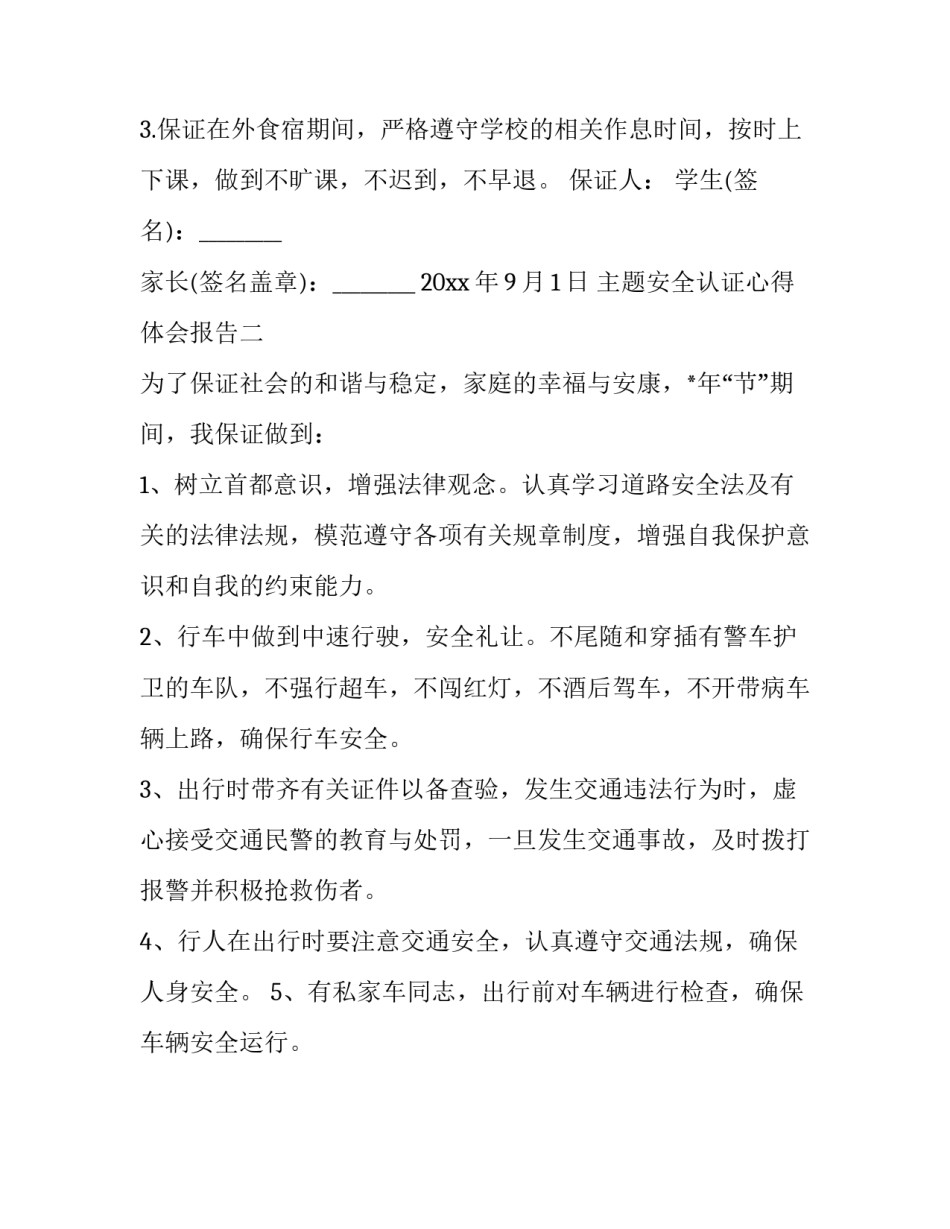 安全认证心得体会报告 公司体系认证心得(二篇)_第2页