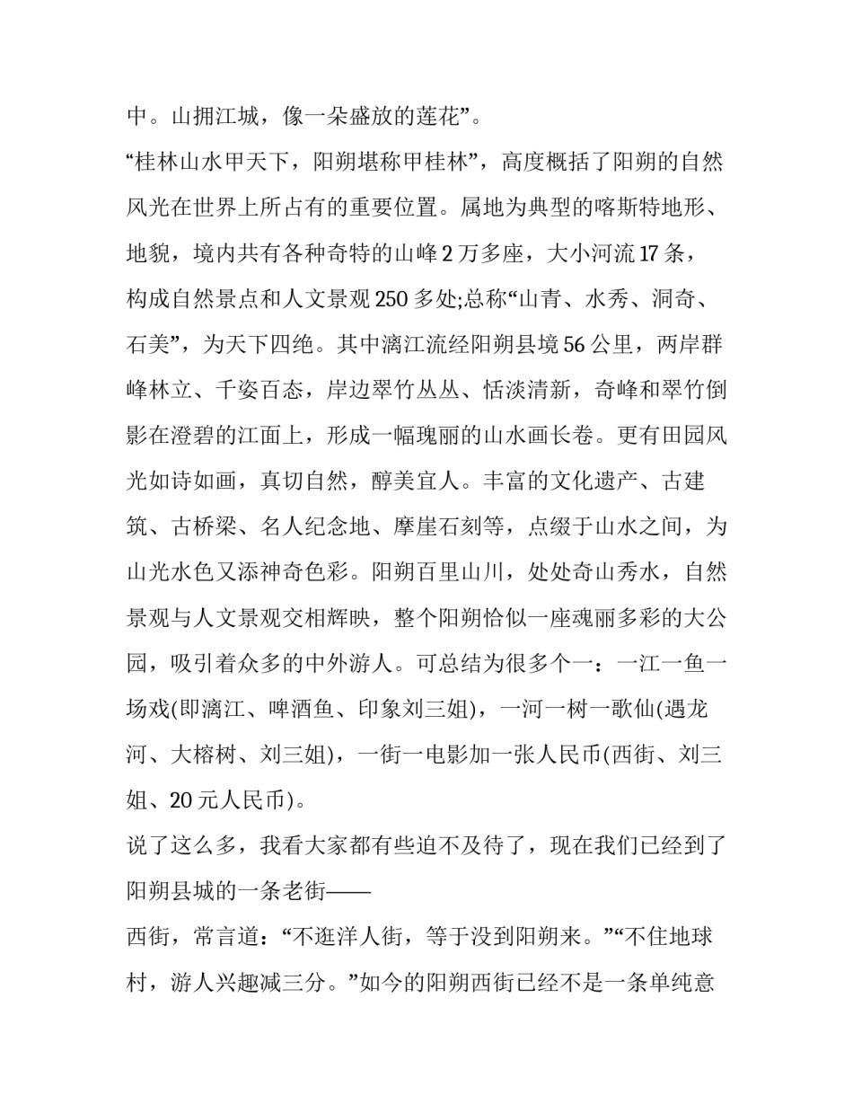 街头拦截访问心得体会和方法 街头拦截访问注意事项(二篇)_第2页