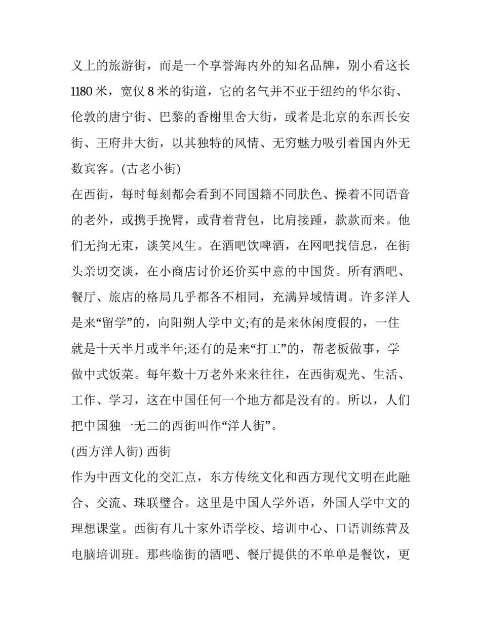 街头拦截访问心得体会和方法 街头拦截访问注意事项(二篇)_第3页