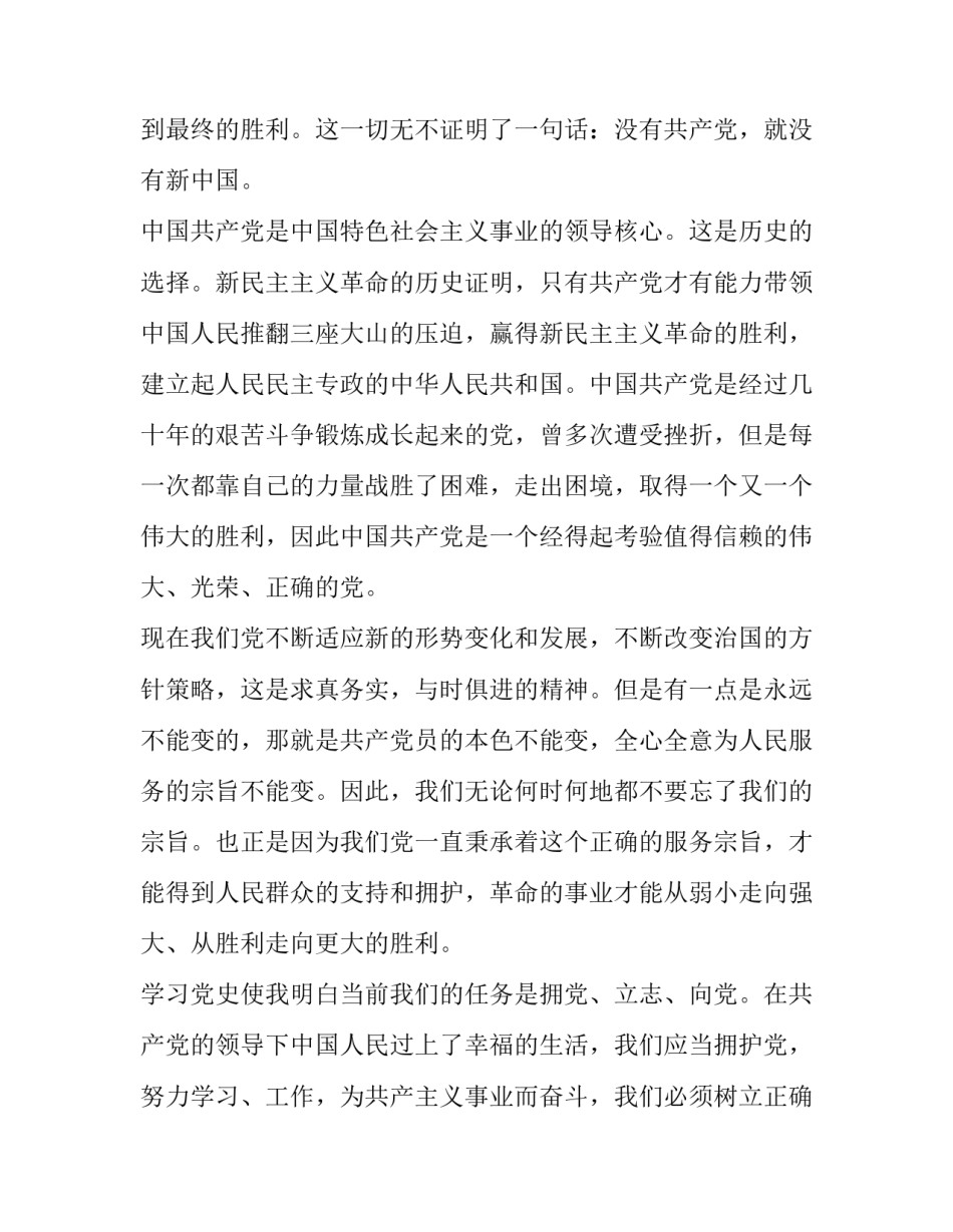 党史教育心得体会电力怎么写 电力员工学党史心得体会(4篇)_第2页