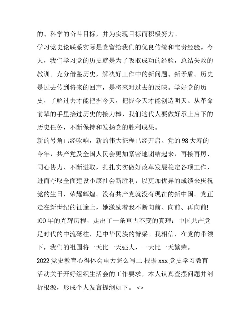 党史教育心得体会电力怎么写 电力员工学党史心得体会(4篇)_第3页