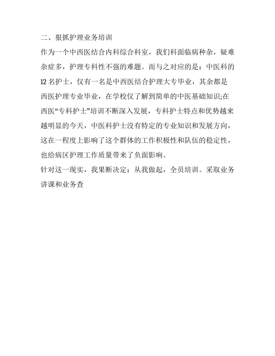 神经内科进修心得体会报告 神经内科进修医生收获体会(八篇)_第2页