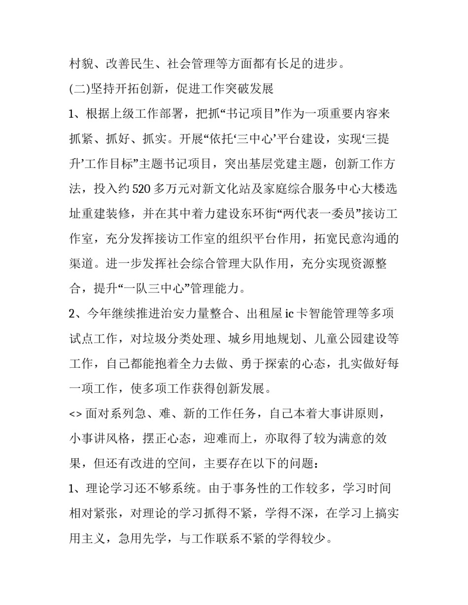 思想作风整顿心得体会格式总结 思想作风整顿心得体会格式总结图片(9篇)_第2页
