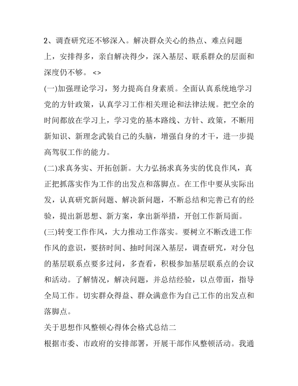 思想作风整顿心得体会格式总结 思想作风整顿心得体会格式总结图片(9篇)_第3页