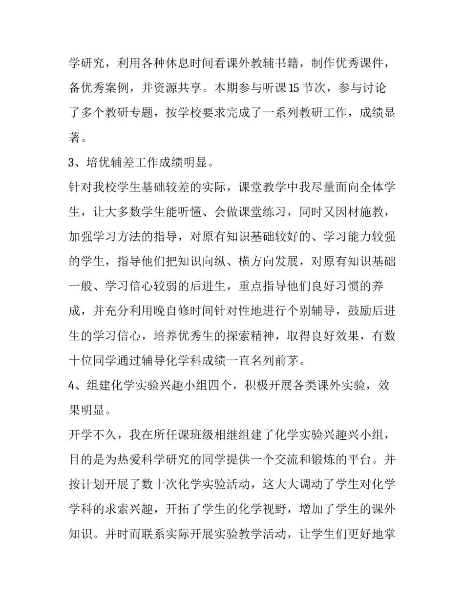 化学中招复习心得体会和感想 中考化学命题培训心得体会(九篇)_第2页