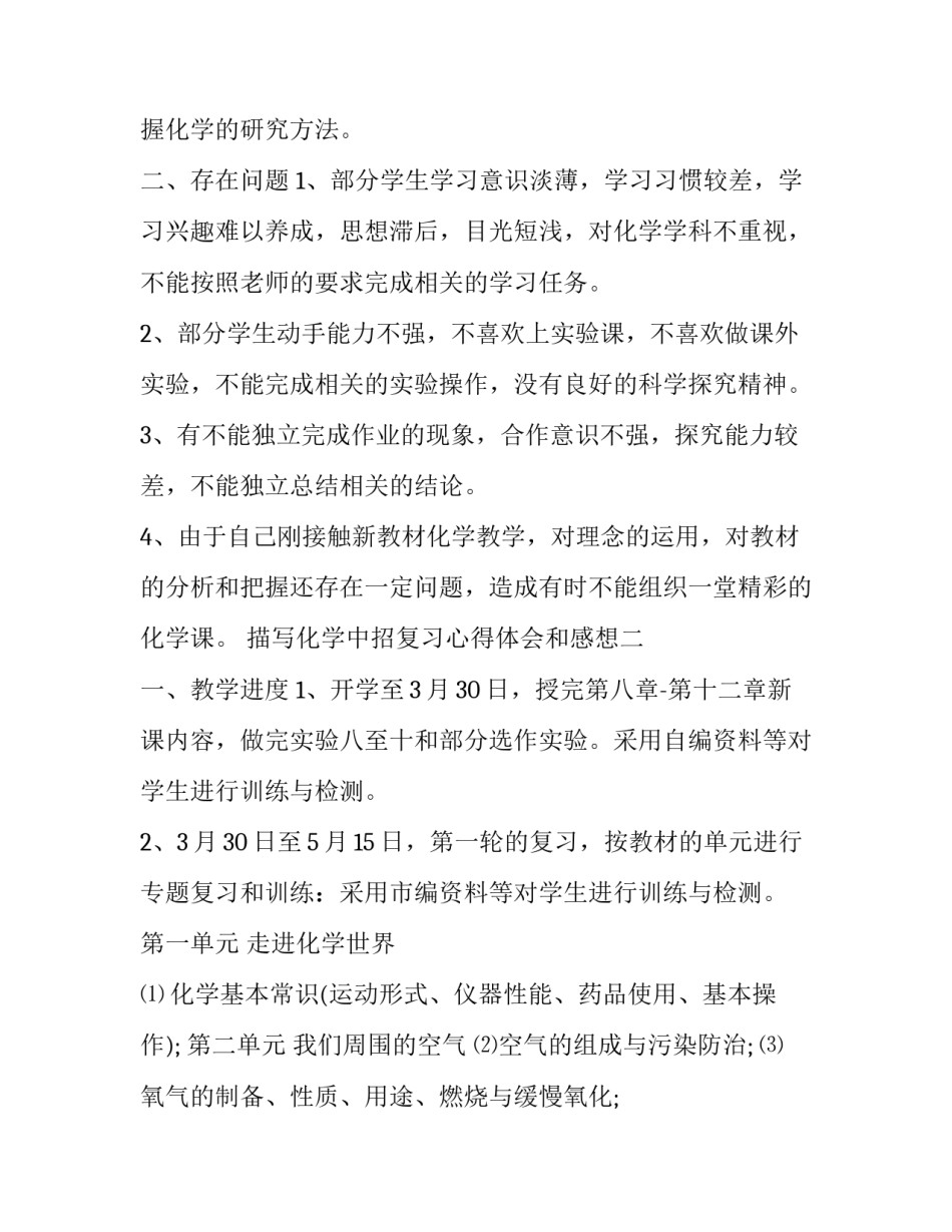 化学中招复习心得体会和感想 中考化学命题培训心得体会(九篇)_第3页