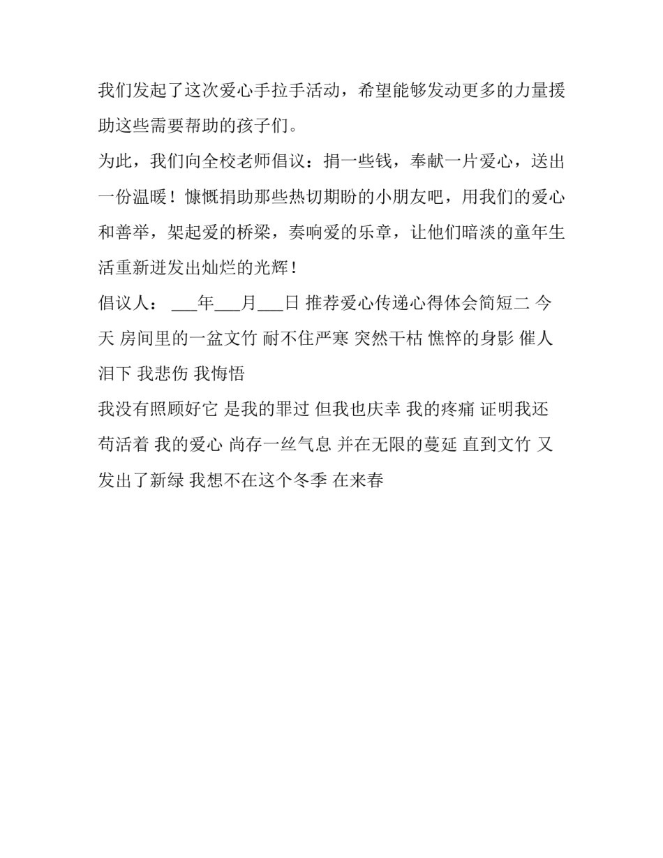 爱心传递心得体会简短 关于爱心传递的文章(二篇)_第2页
