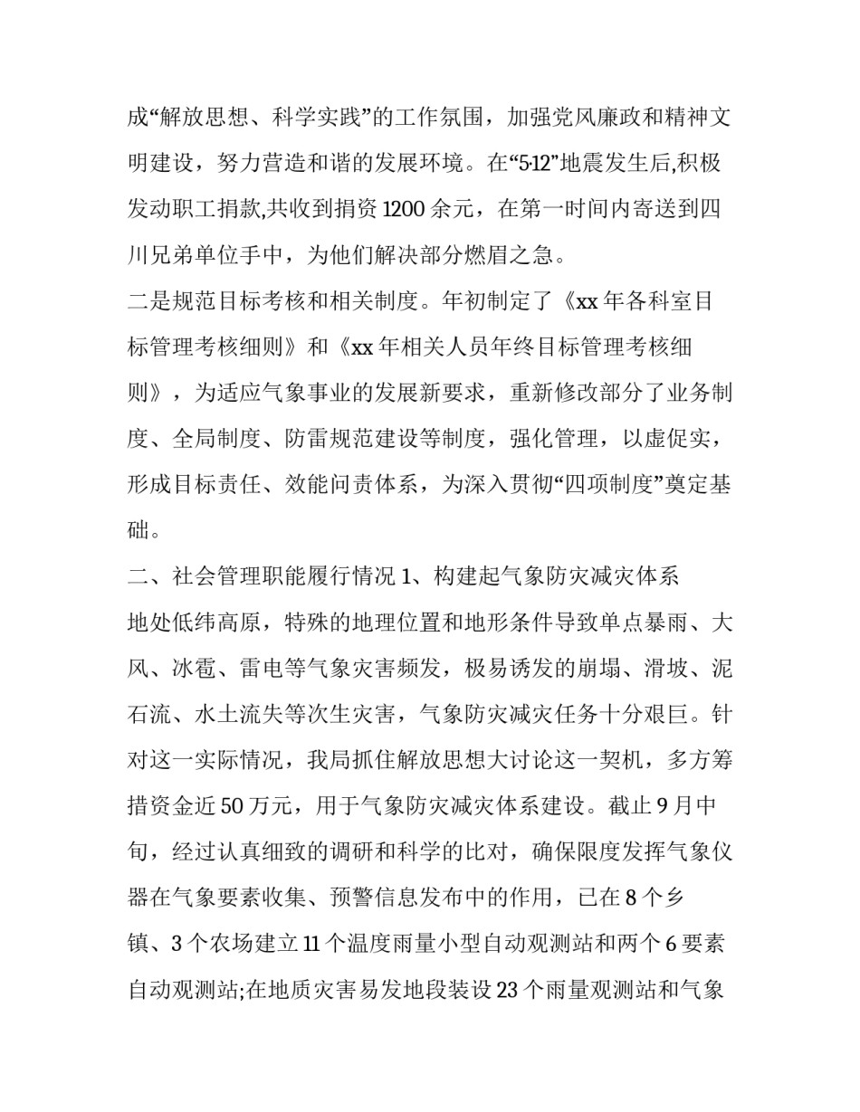 气象相闻的范文通用 气象通书如何解读(7篇)_第3页