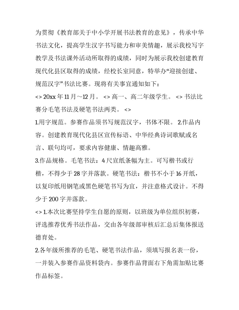小学书法课的心得体会及收获 对书法课的心得体会(七篇)_第2页