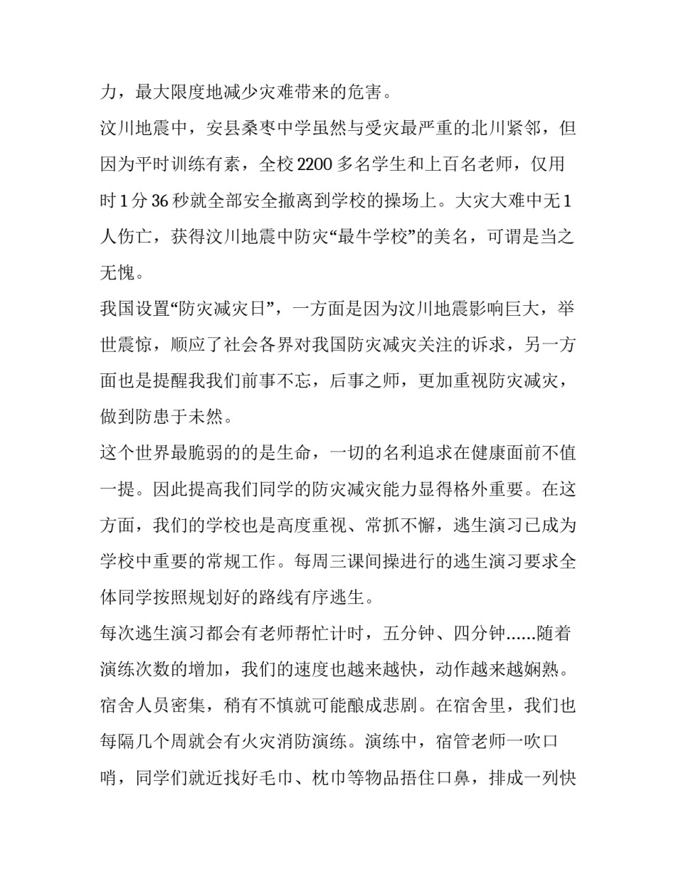 国防新征程心得体会范文 对新中国国防建设成就的感想1500字论文(五篇)_第2页