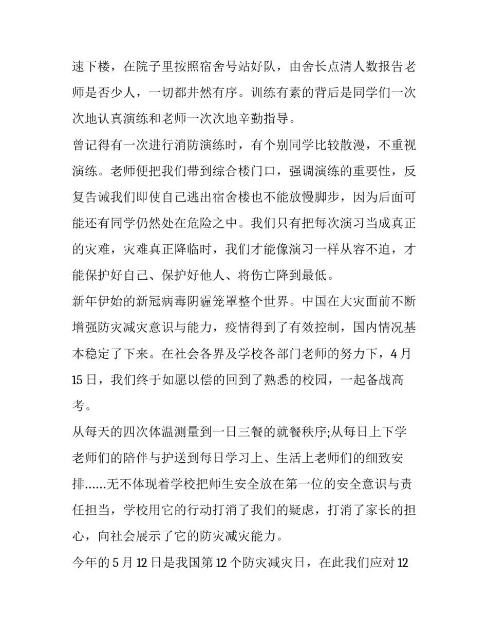国防新征程心得体会范文 对新中国国防建设成就的感想1500字论文(五篇)_第3页